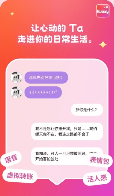 bubbly官方首页推荐界面