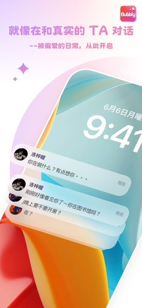 bubbly官方开场卡片界面